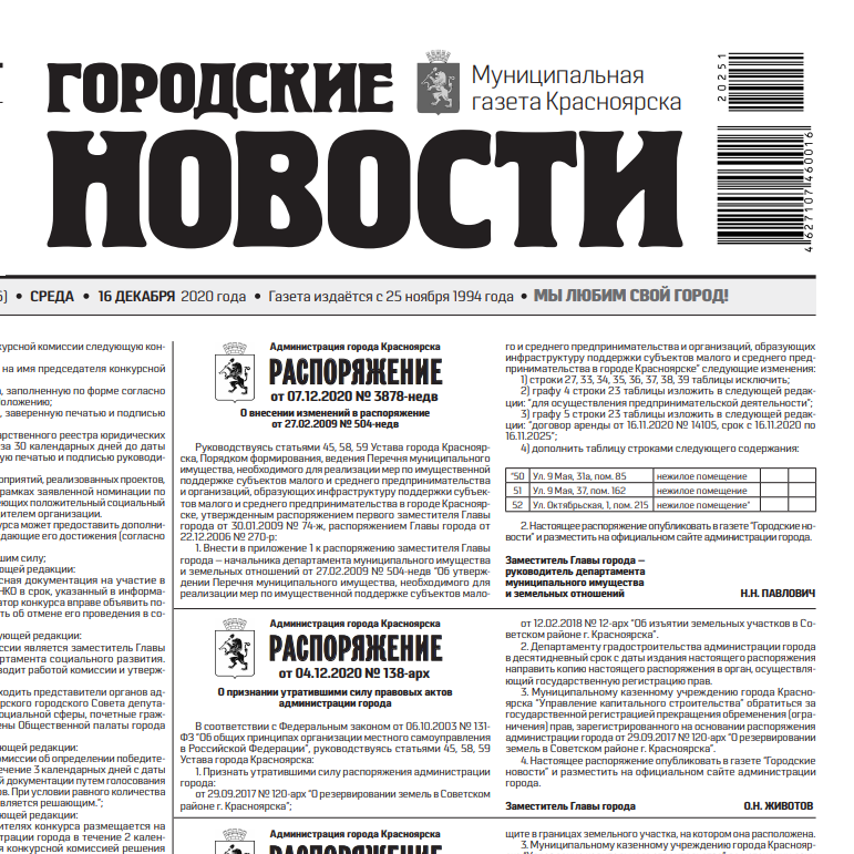 Оформление подписки на газету "Городские новости"