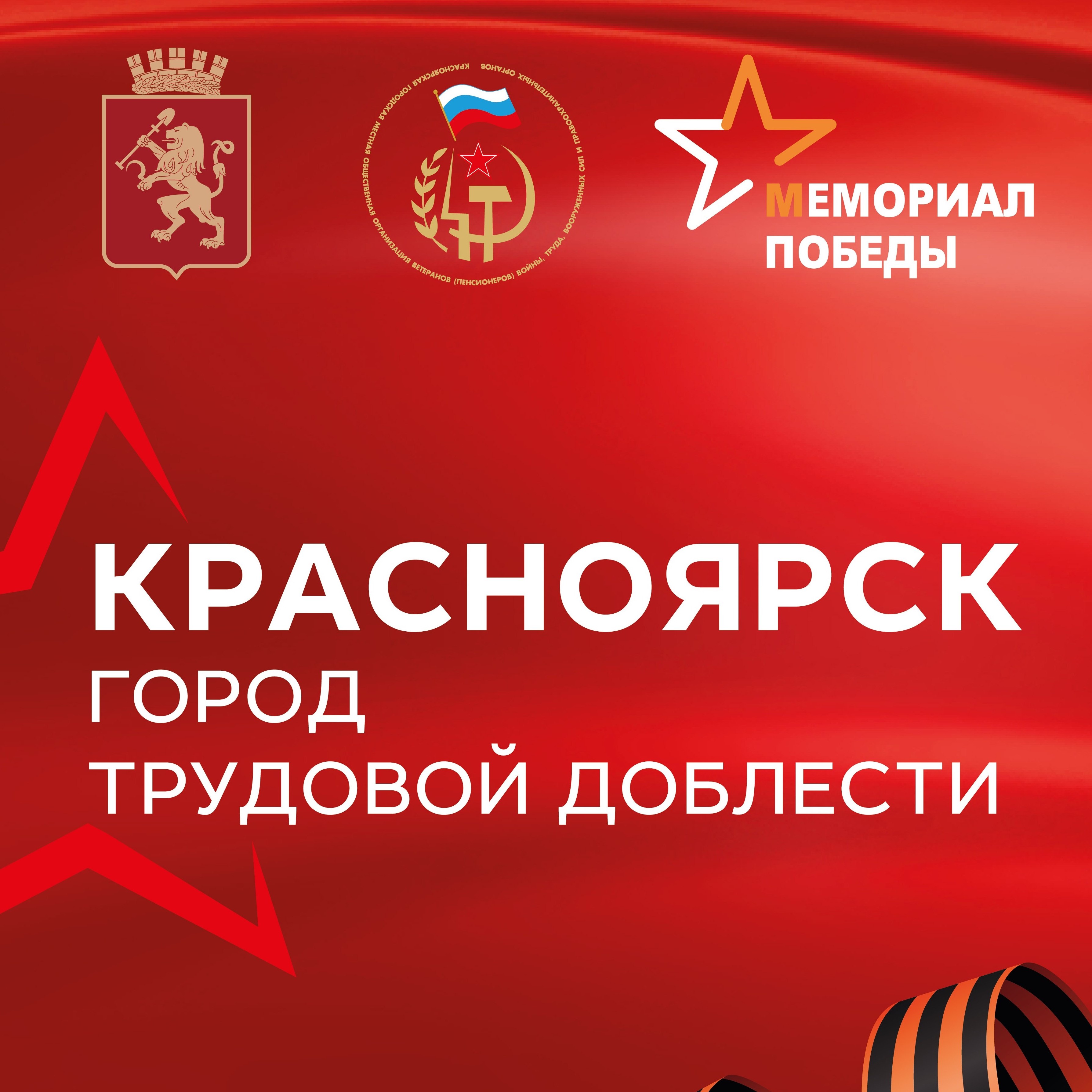 Церемония открытия мемориального комплекса «Город Трудовой доблести»