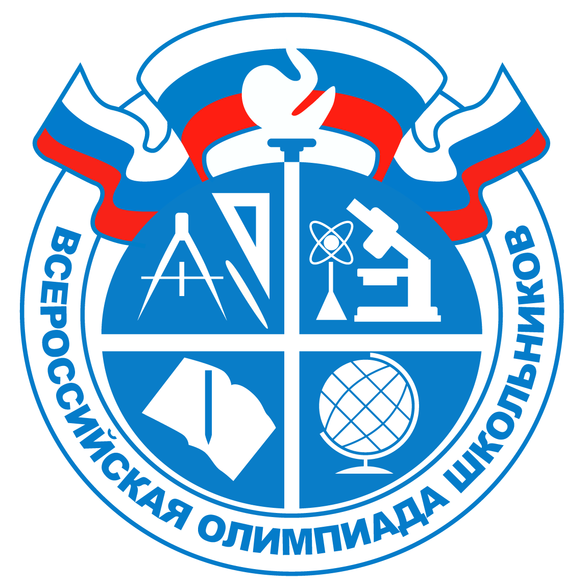 Региональный этап всероссийской олимпиады школьников ЯНВАРЬ