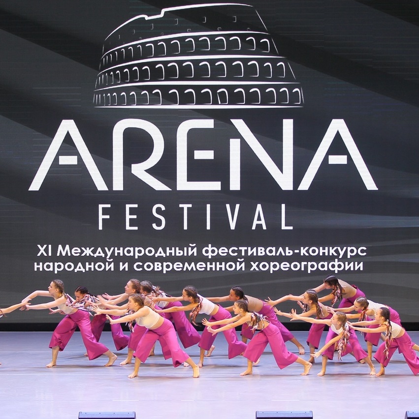 X международный фестиваль-конкурс народной и современной хореографии «Арена» (АТТАШЕ)